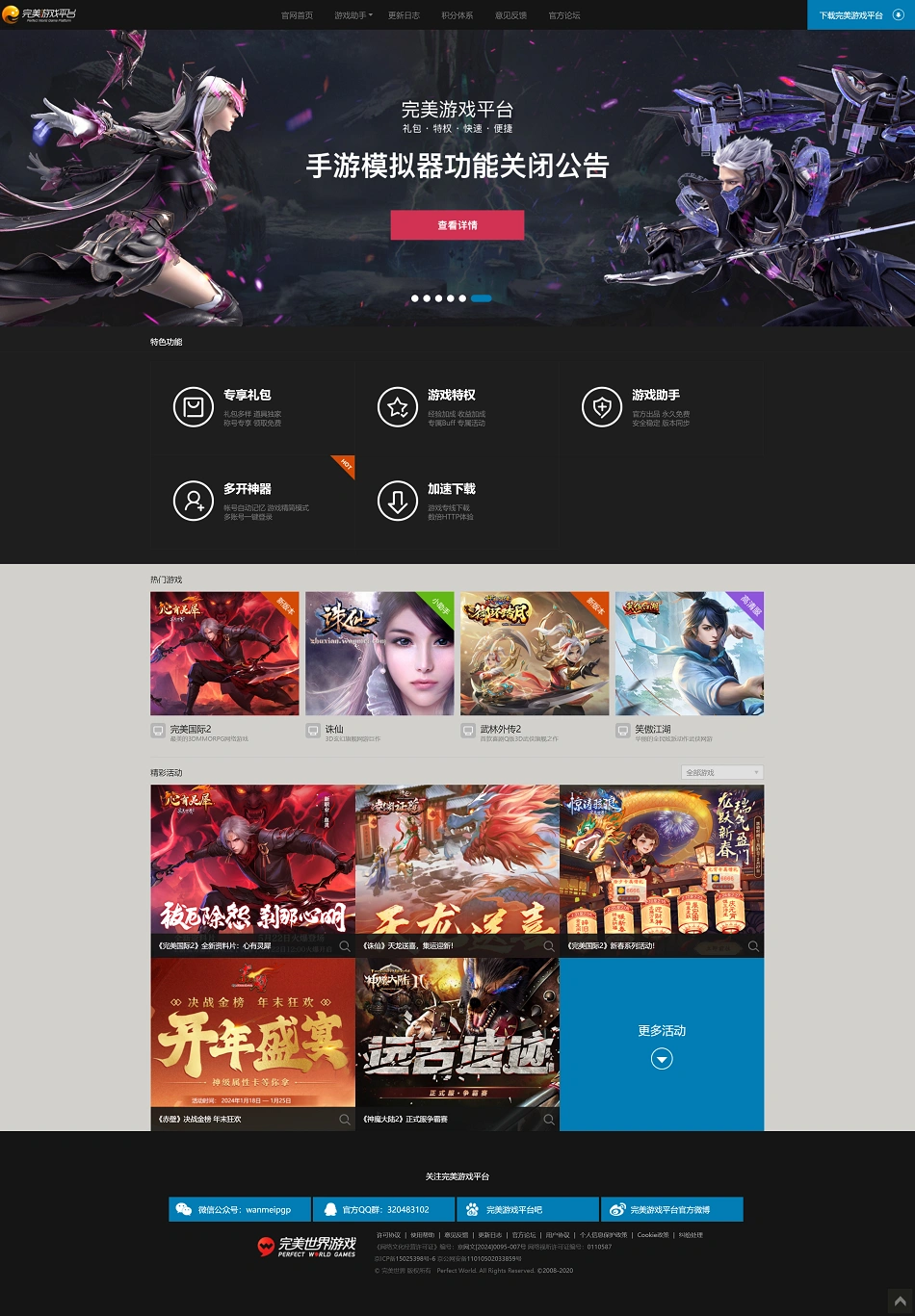 PGP完美游戏平台