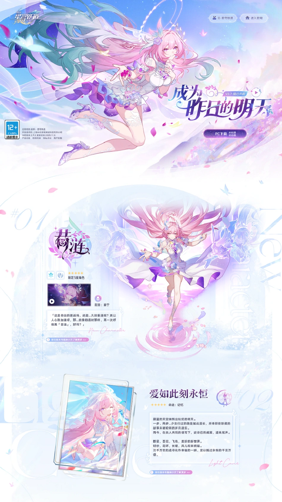 崩坏：星穹铁道